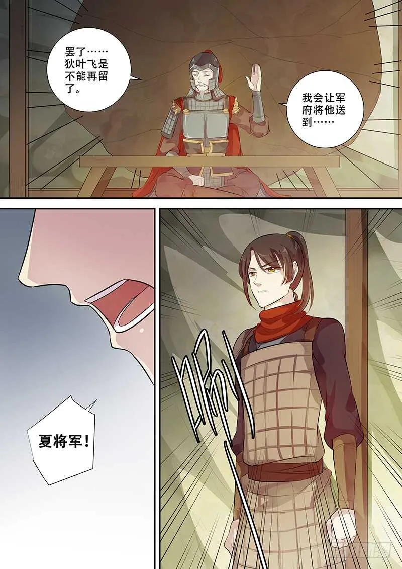 256天不怕地不怕 第9页