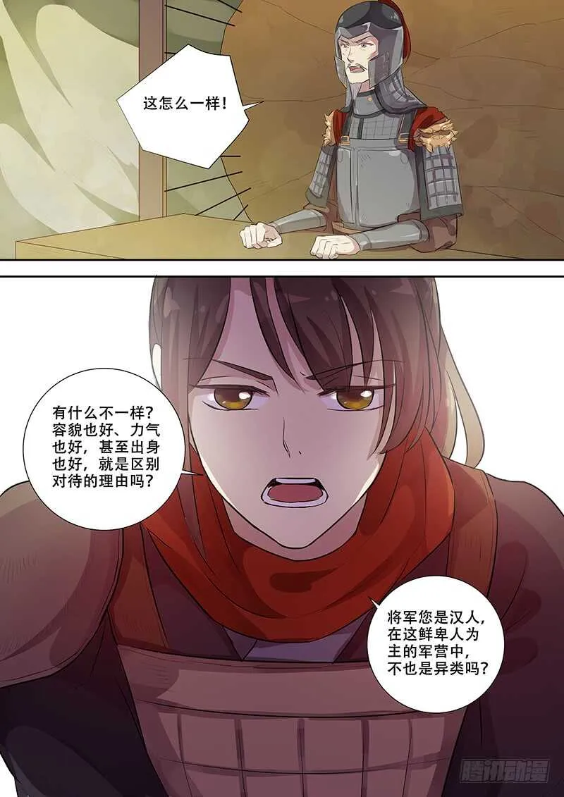 256天不怕地不怕 第11页