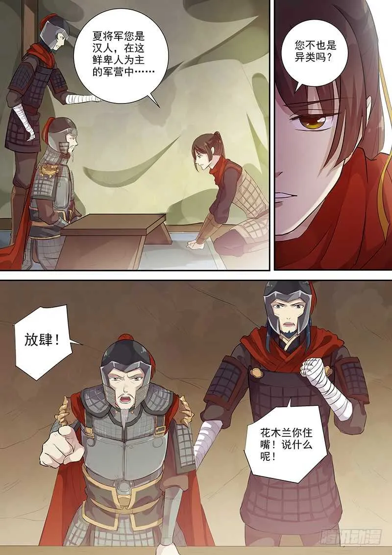 257绝妙的主意 第2页