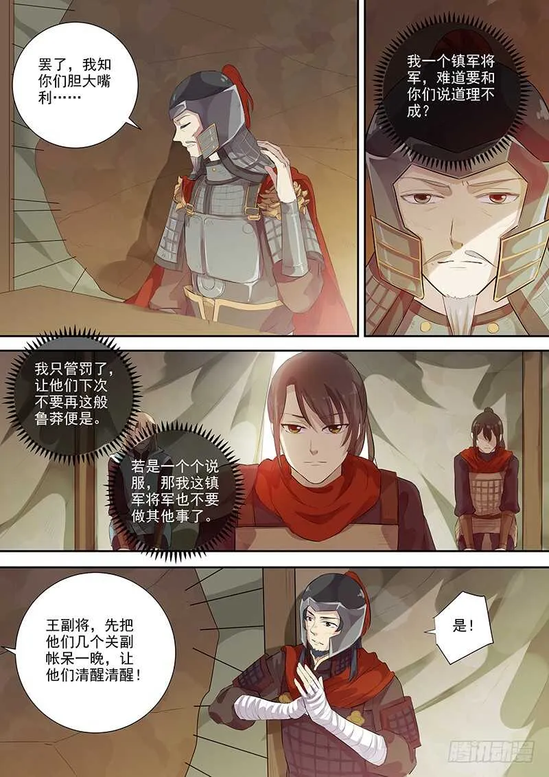 257绝妙的主意 第3页