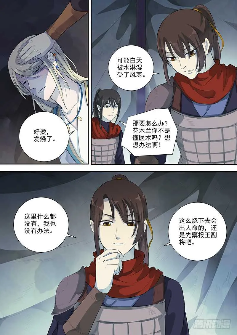 257绝妙的主意 第6页