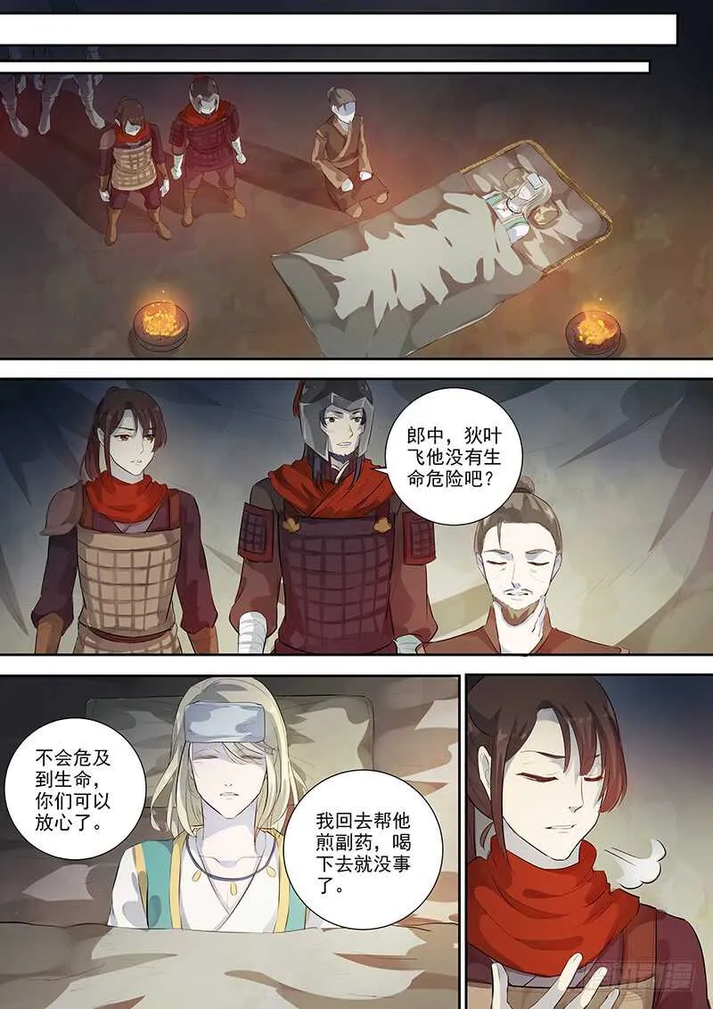 257绝妙的主意 第7页