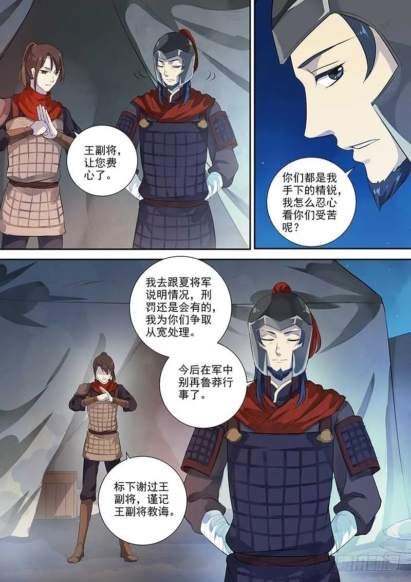 257绝妙的主意 第8页