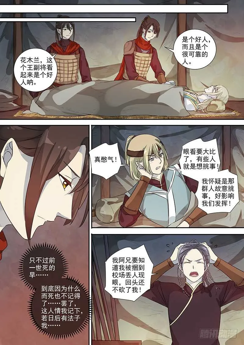 257绝妙的主意 第9页