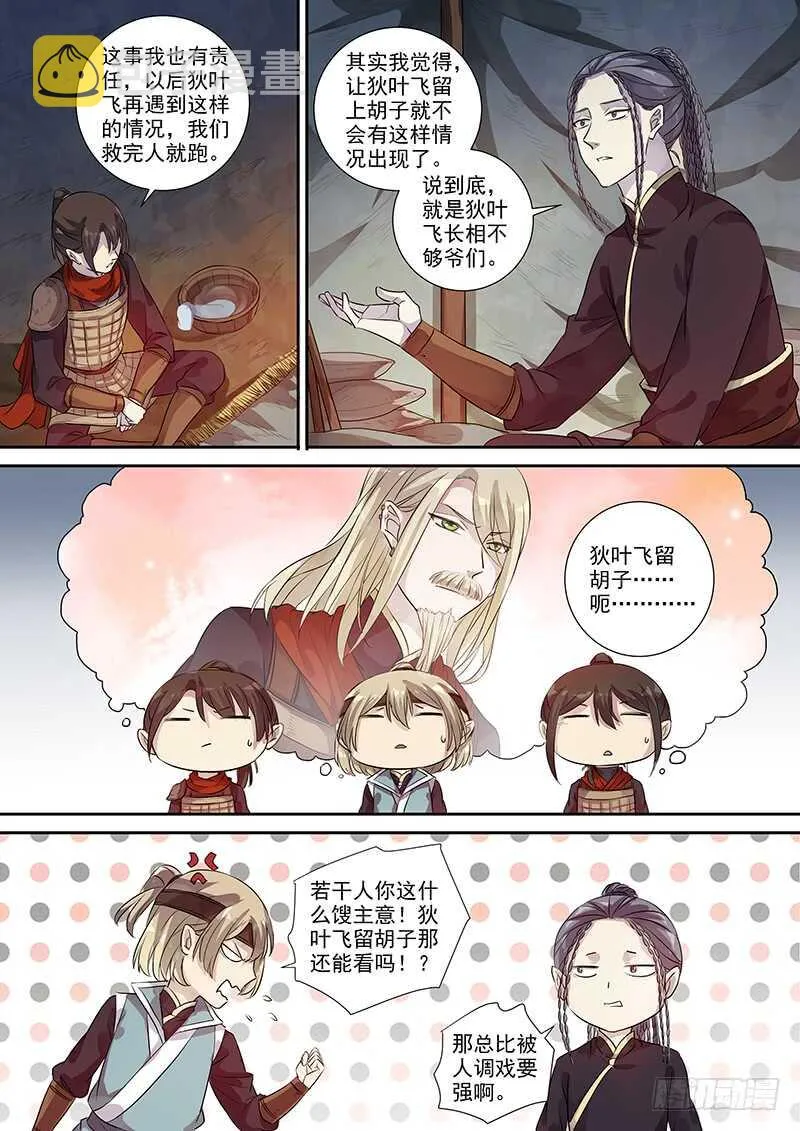 257绝妙的主意 第10页