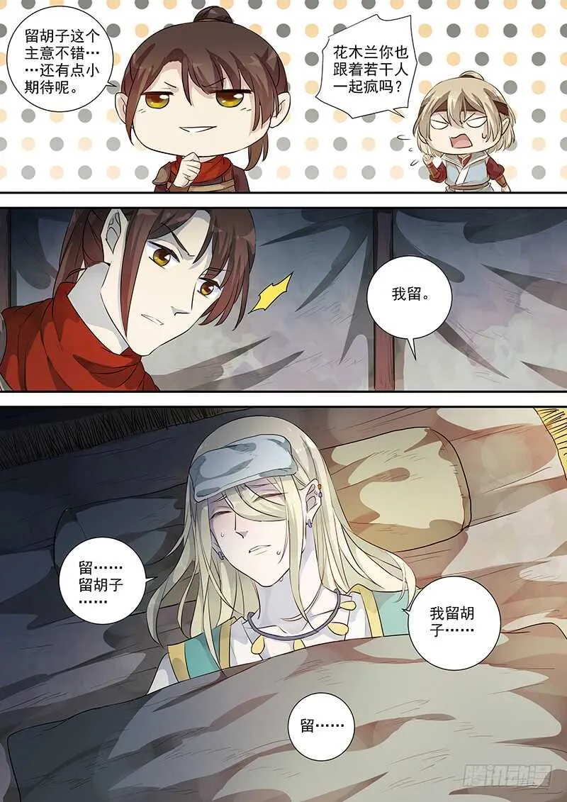 257绝妙的主意 第11页