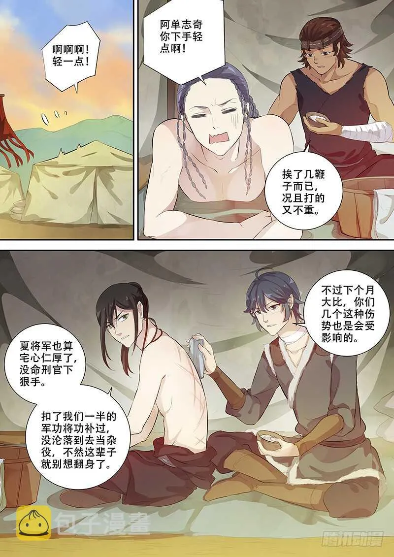 258受罚 第3页
