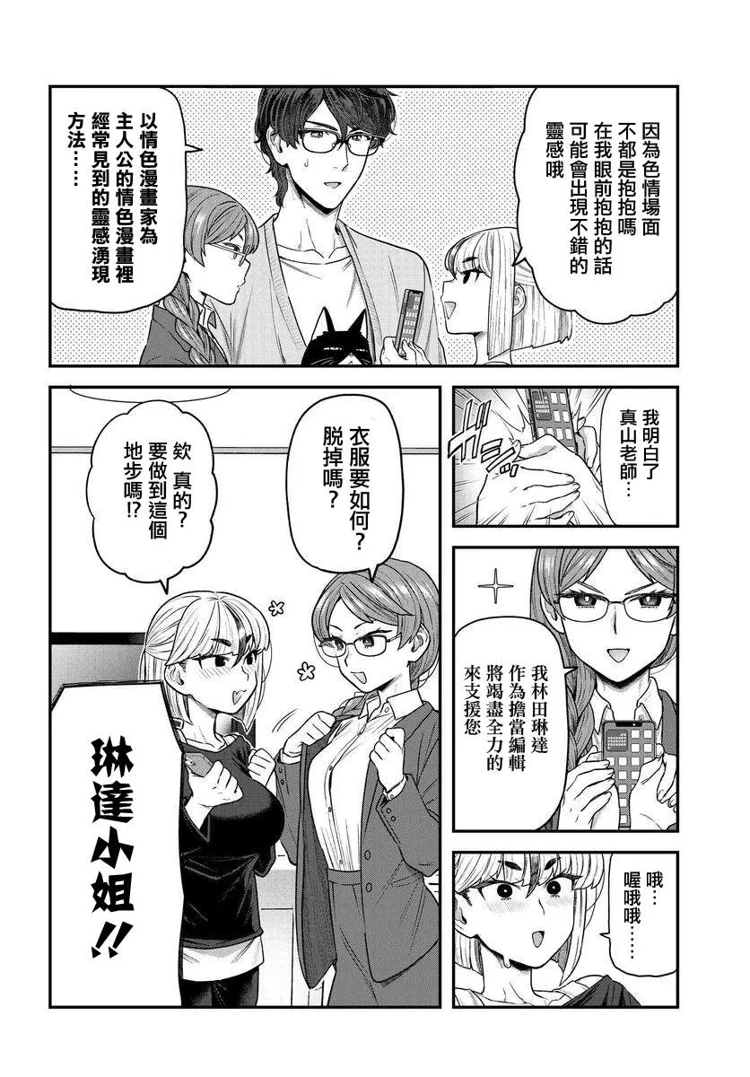 第6话 第6页