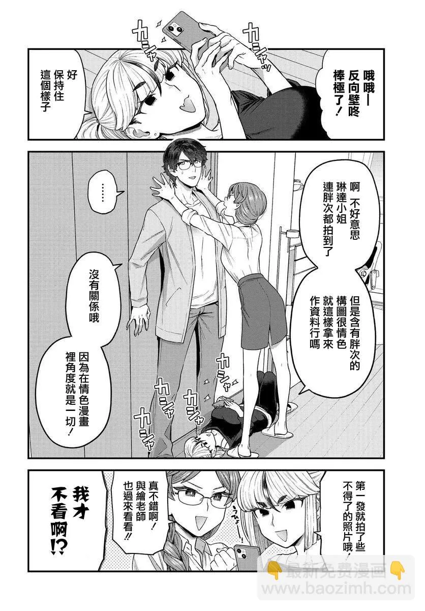 第6话 第8页