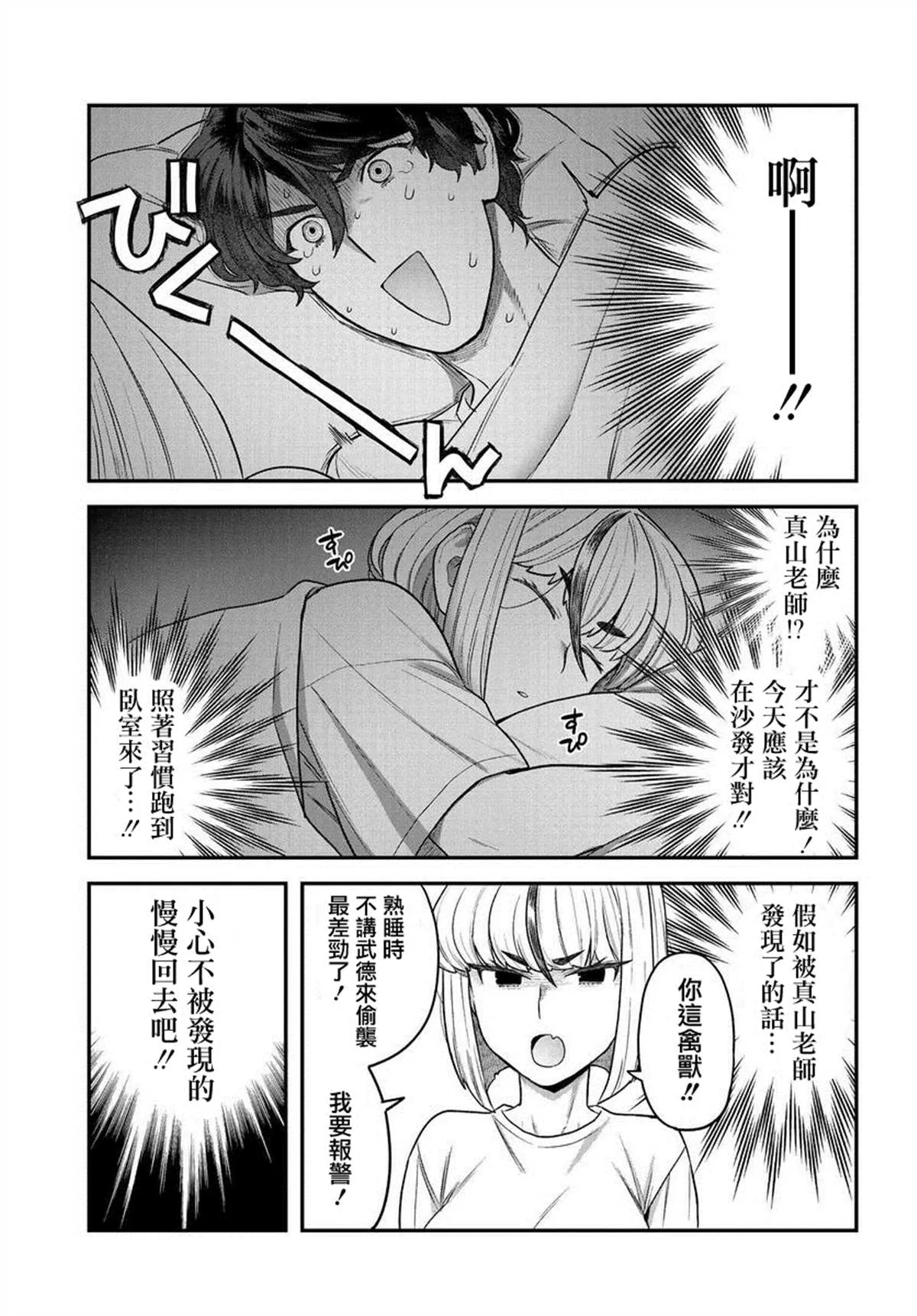 第4.2话 第3页