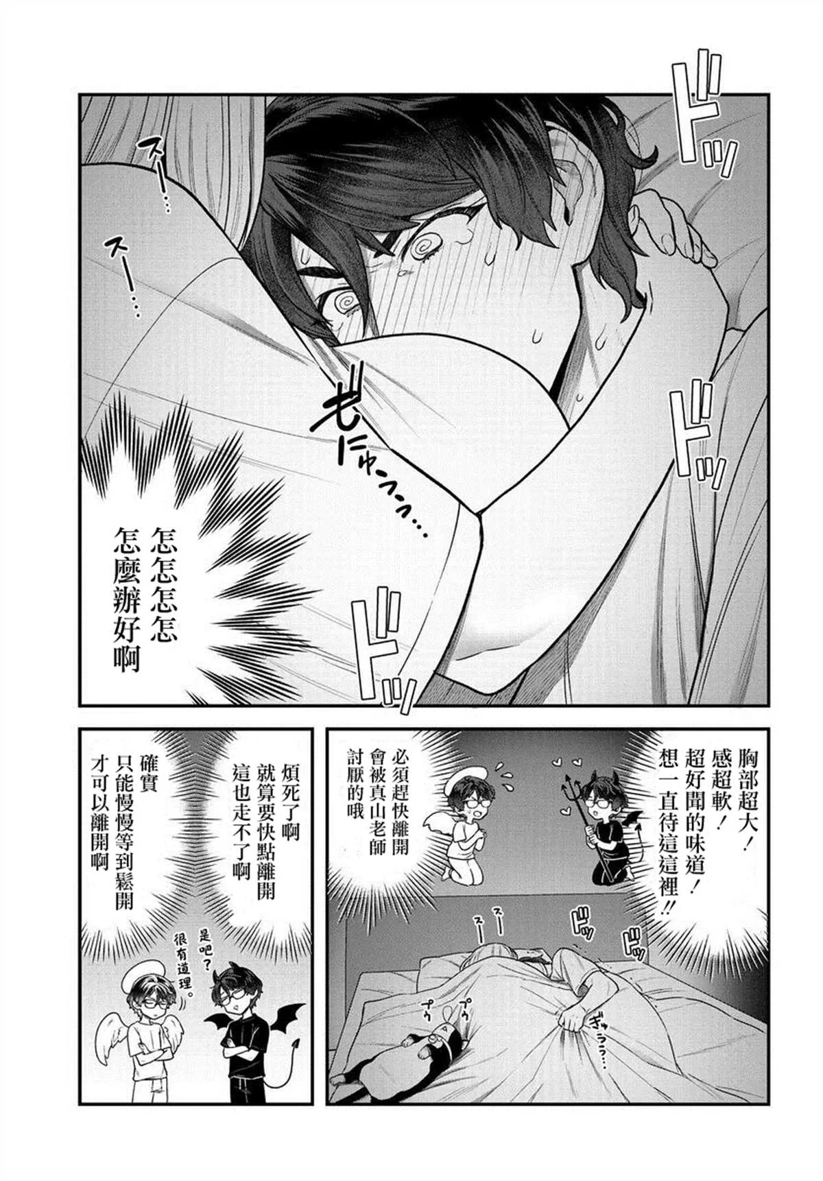 第4.2话 第5页