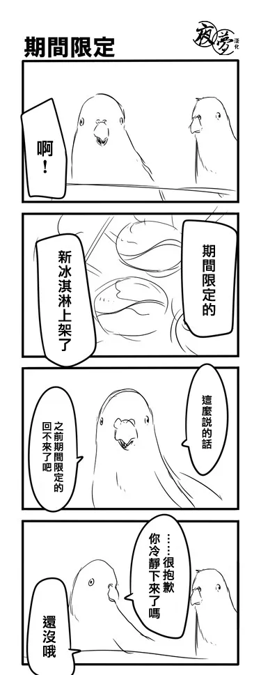 鸽子 第2页
