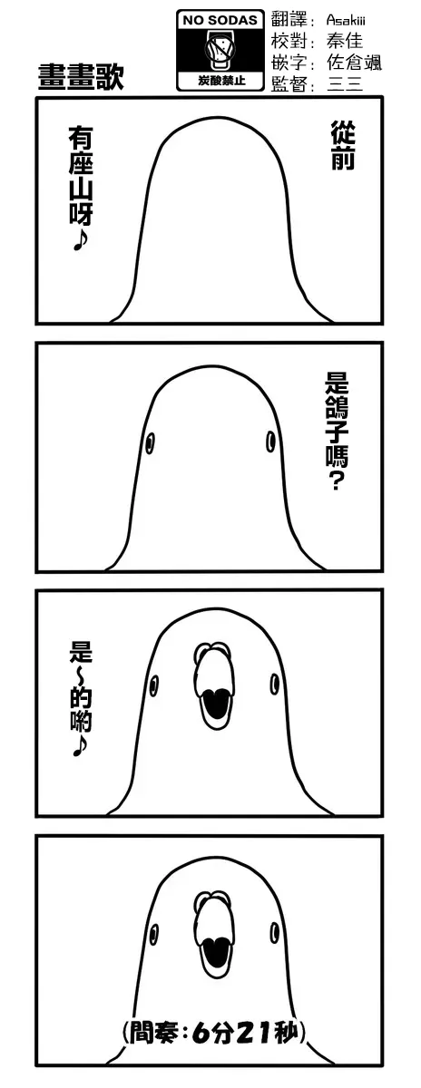 鸽子 第28页