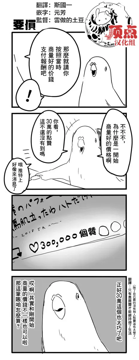 鸽子 第34页