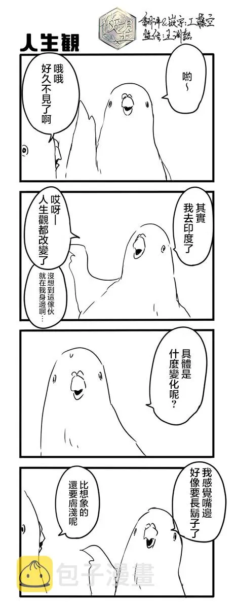 鸽子 第43页