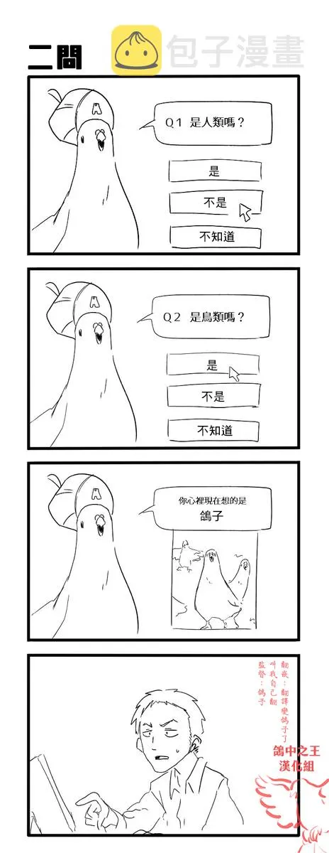 鸽子 第65页
