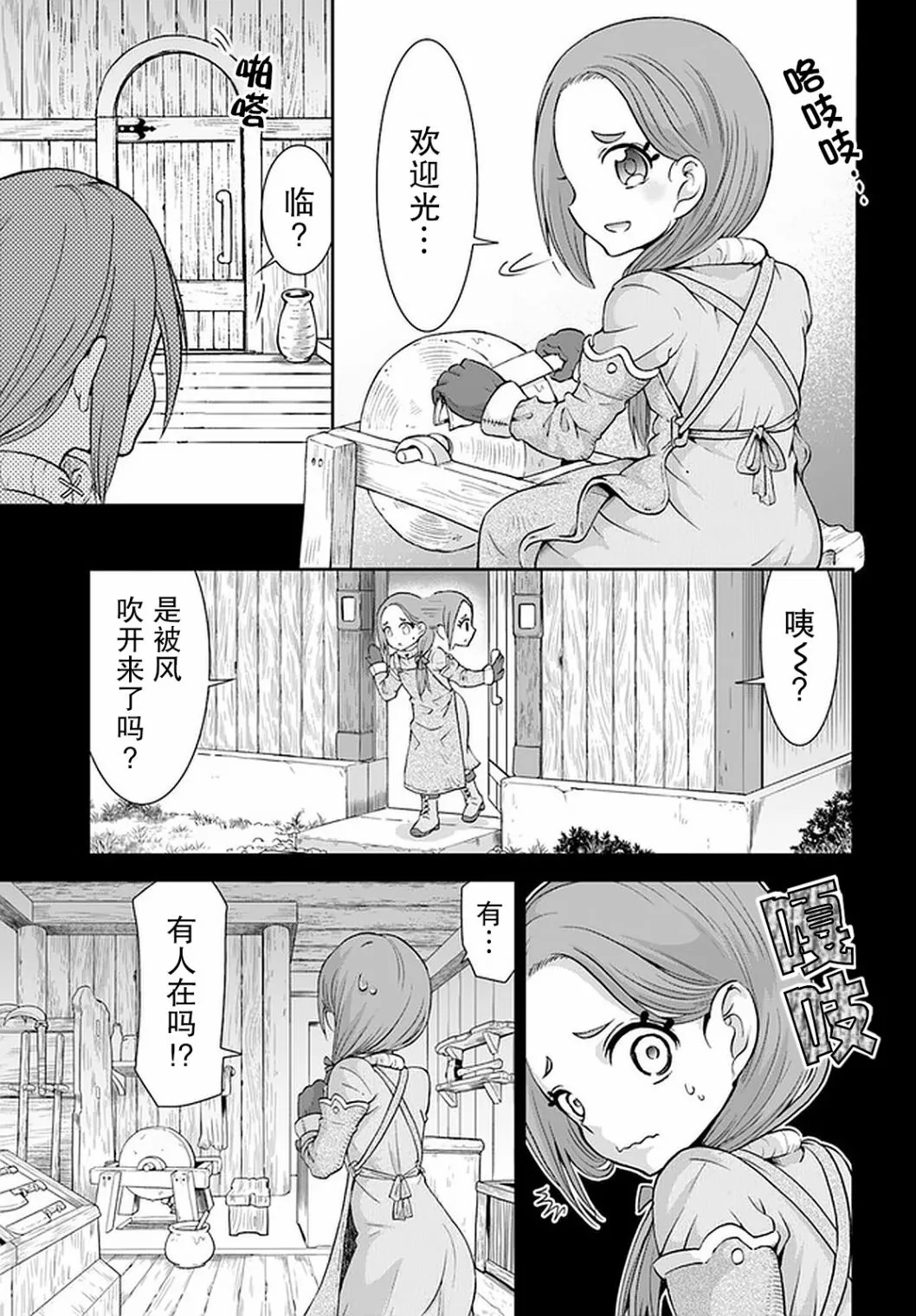 第23话 第3页