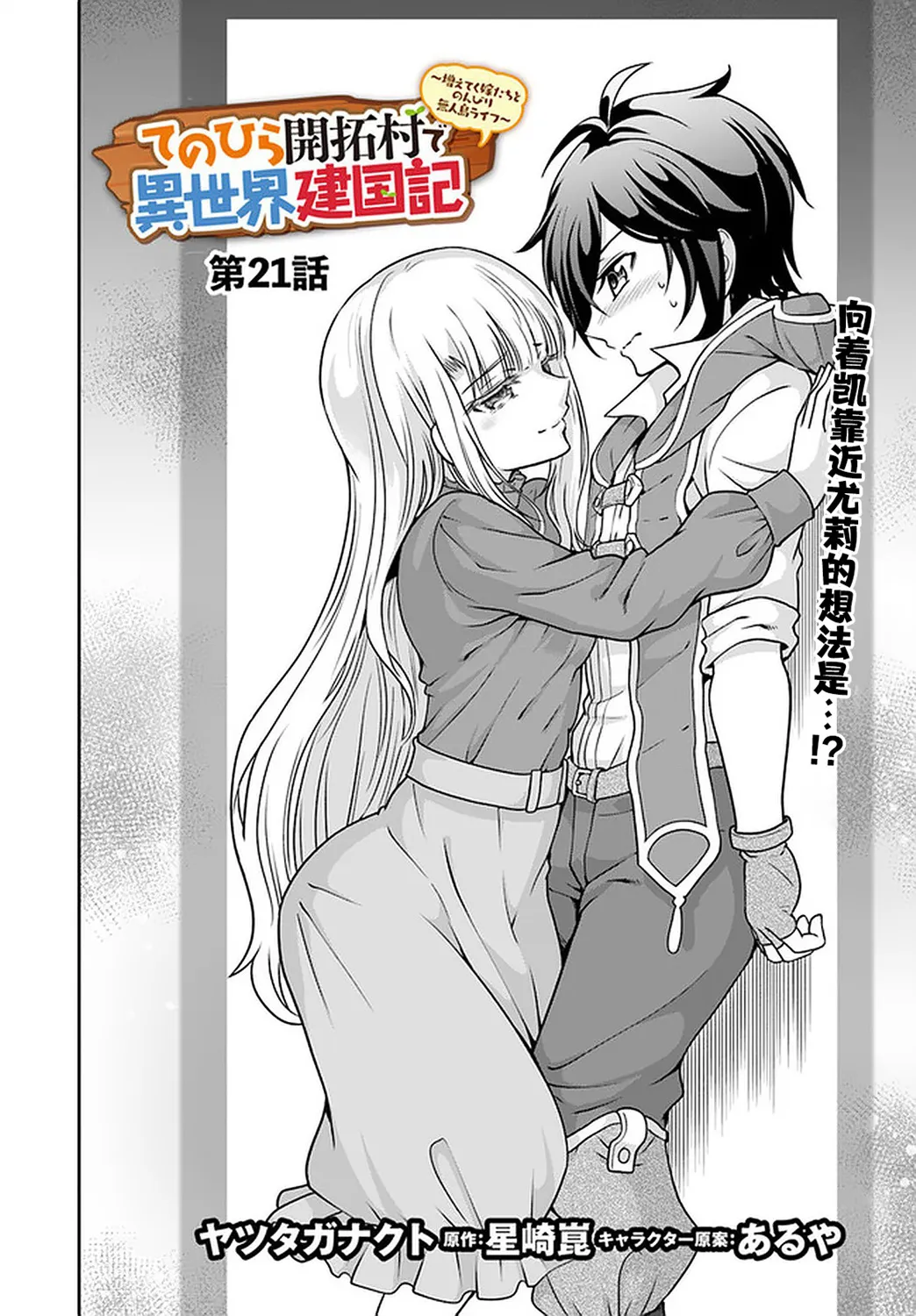 第21话 第2页