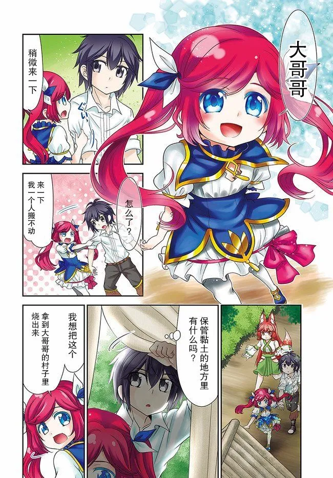 19话 第3页