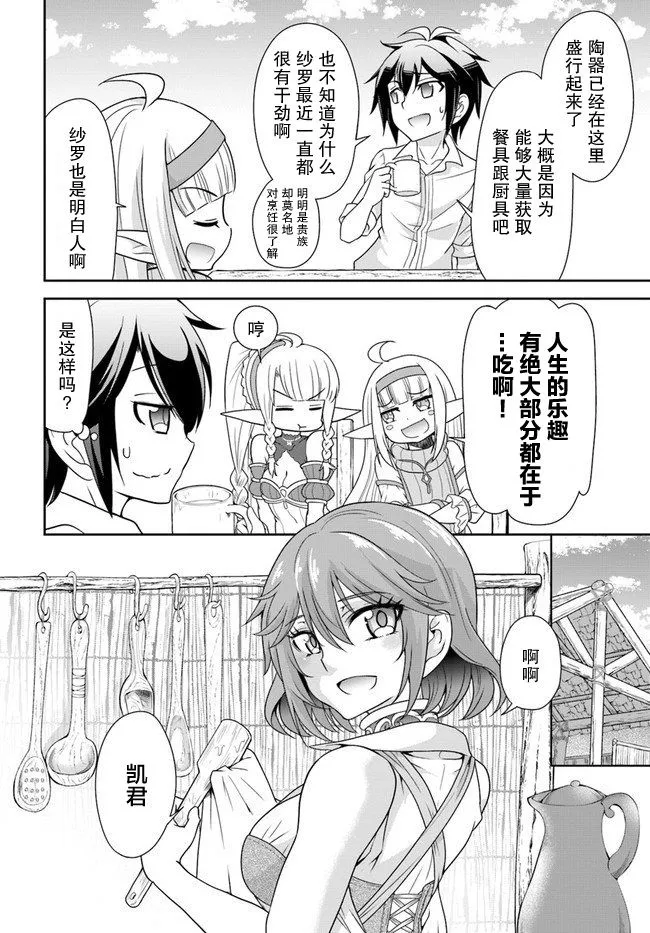 19话 第8页