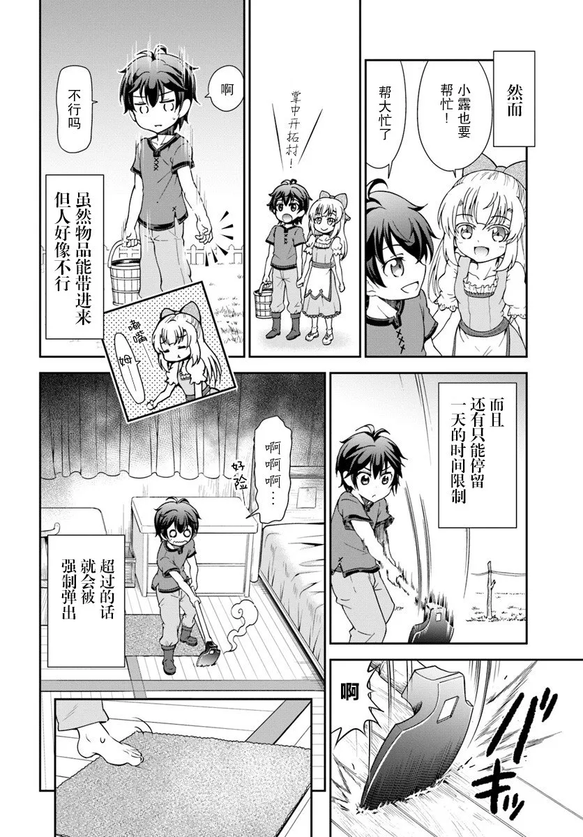 2话 第6页