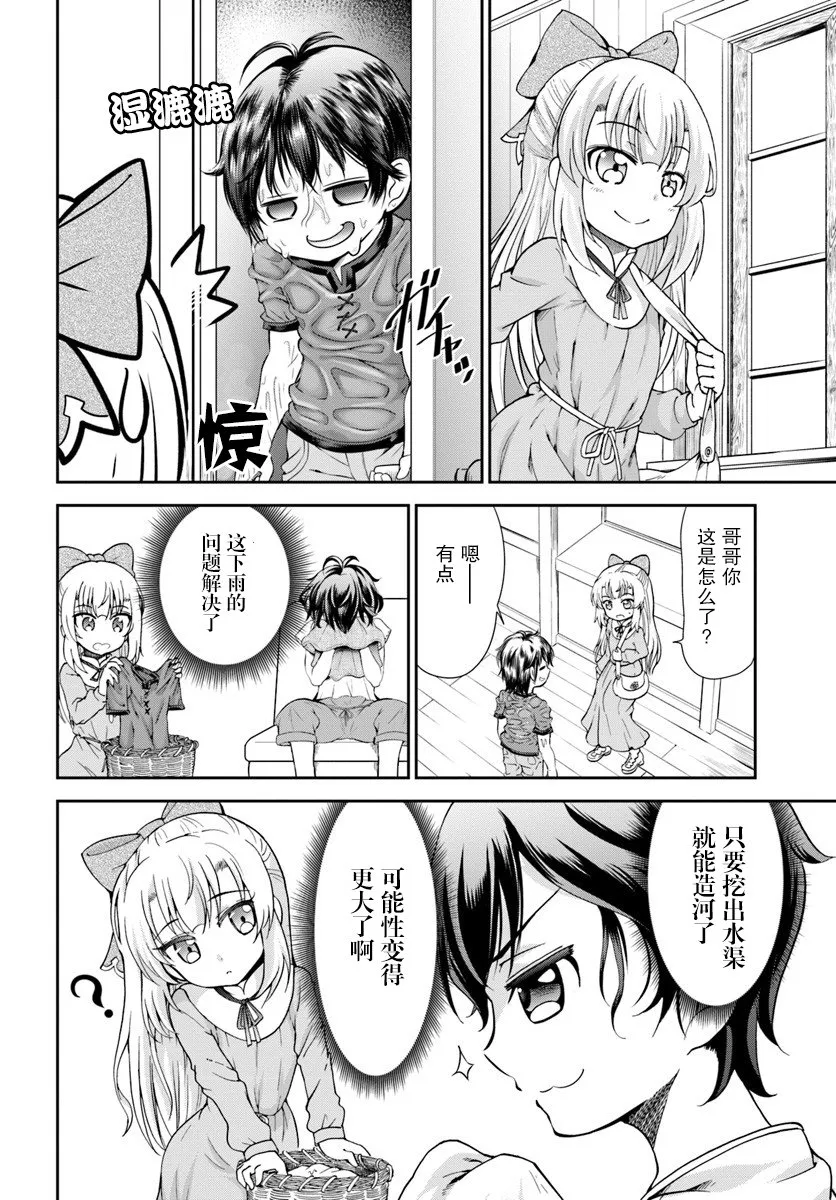 2话 第12页