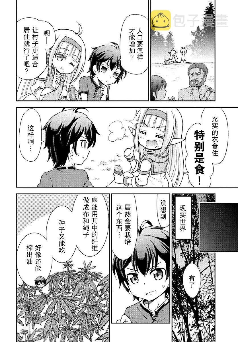 2话 第20页
