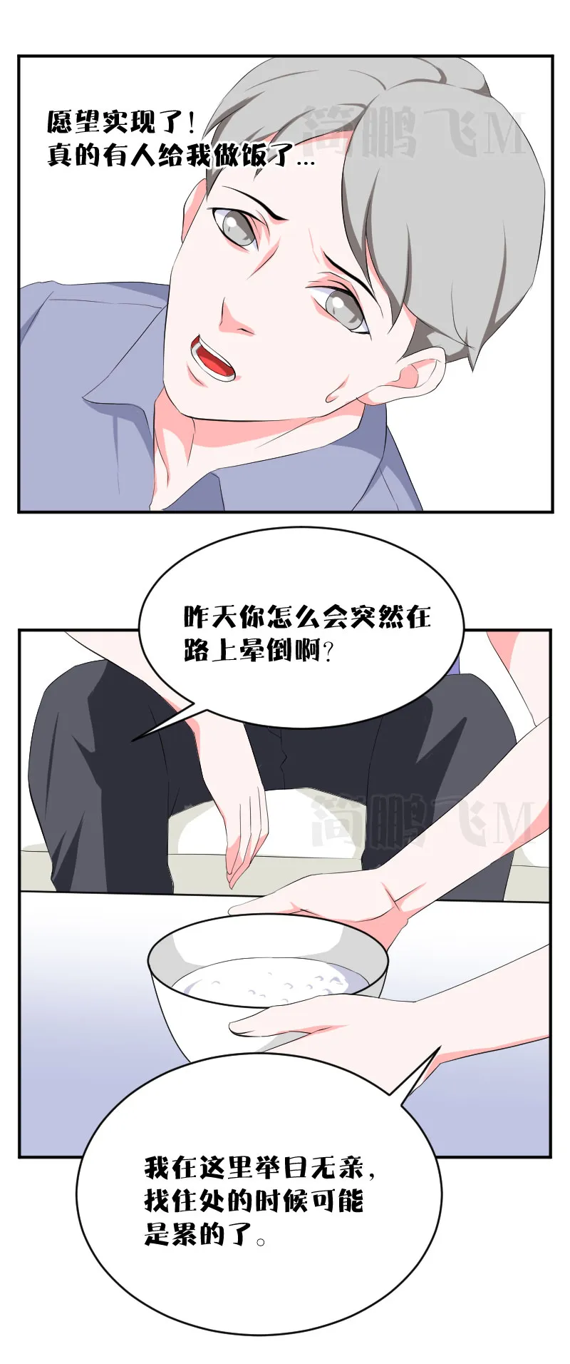 第十三删 猫恩（上） 第16页