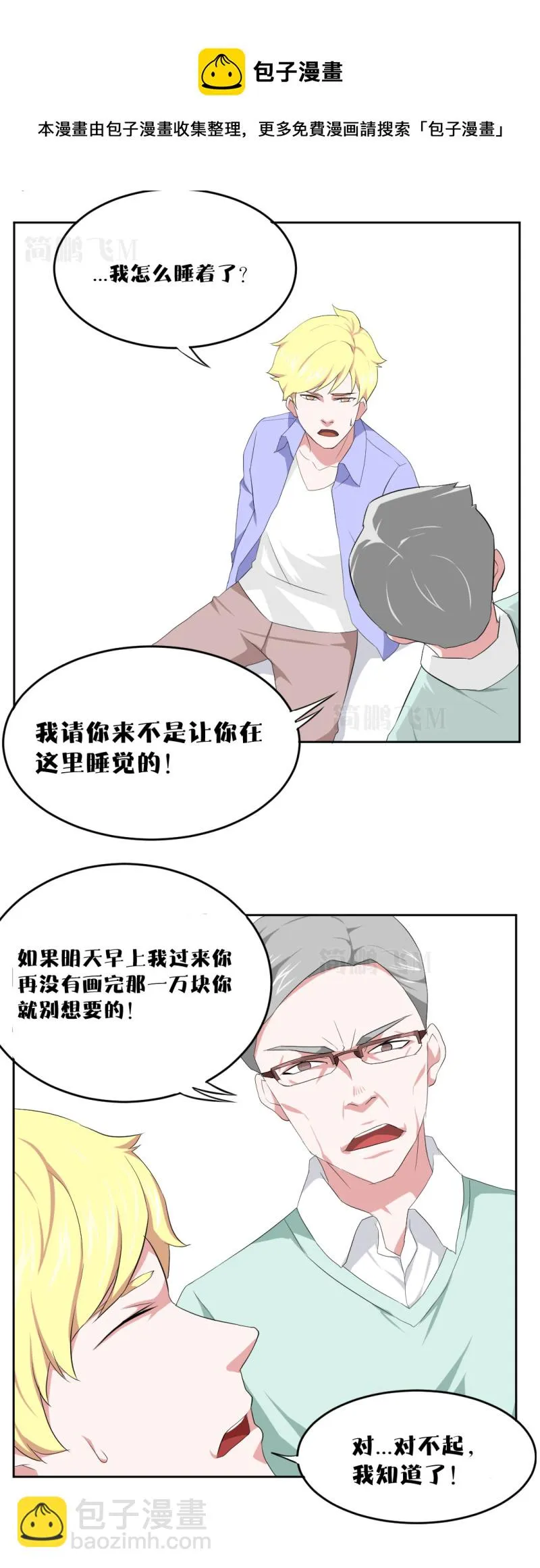 第十一删 周生夜画（上） 第13页