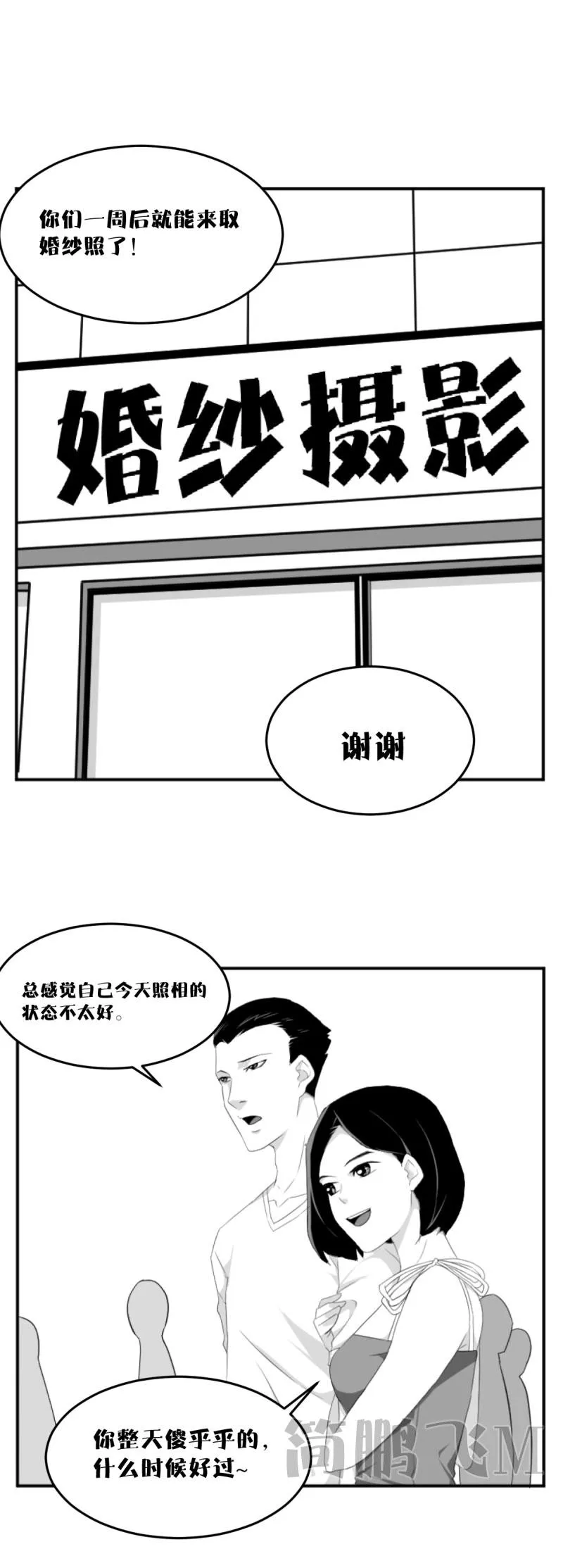 第九删 婚纱兆（上） 第2页