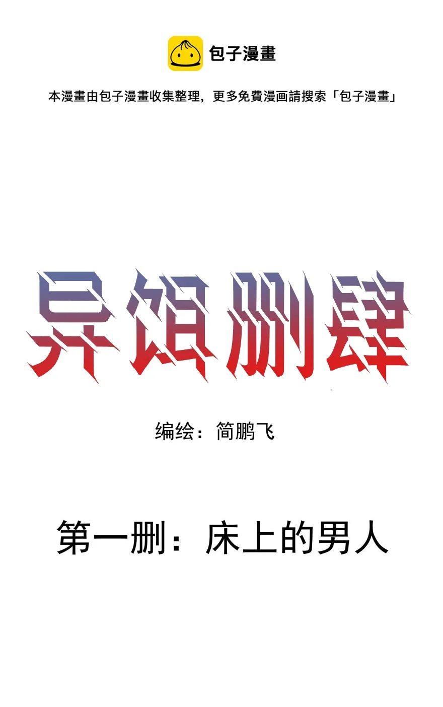 第一删 床上的男人 第1页