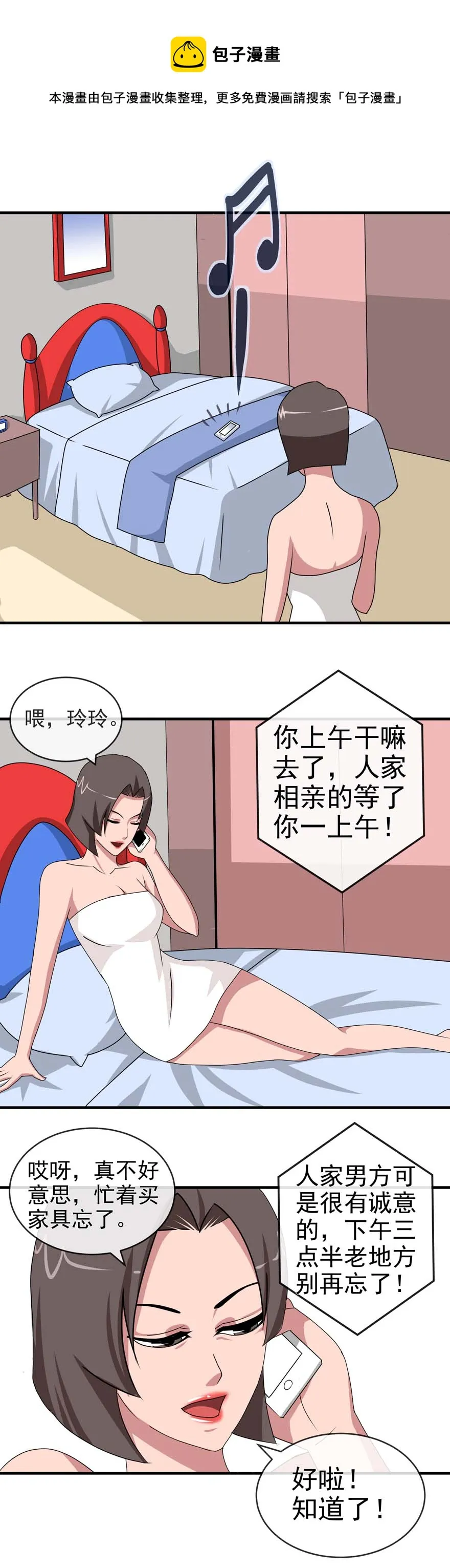 第一删 床上的男人 第5页