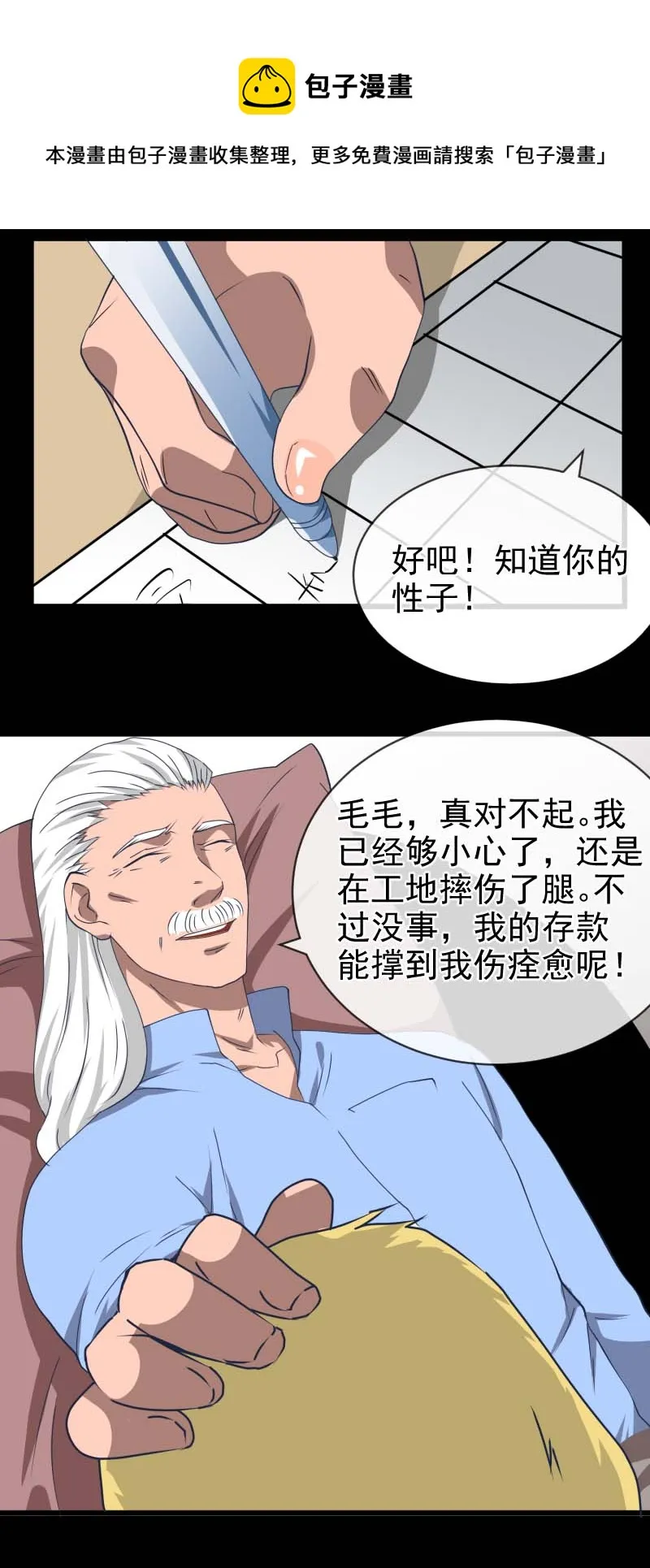 施恩报主 下 第1页