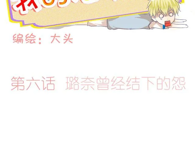 第6话 璐奈曾经结下的怨 第2页
