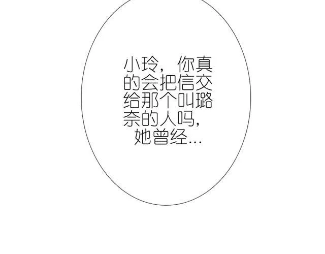 第6话 璐奈曾经结下的怨 第4页