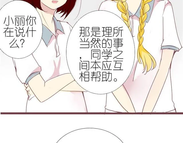 第6话 璐奈曾经结下的怨 第6页