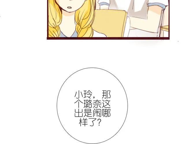 第6话 璐奈曾经结下的怨 第29页