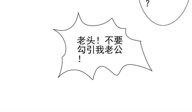 第3话 不要勾引我老公！ 第17页