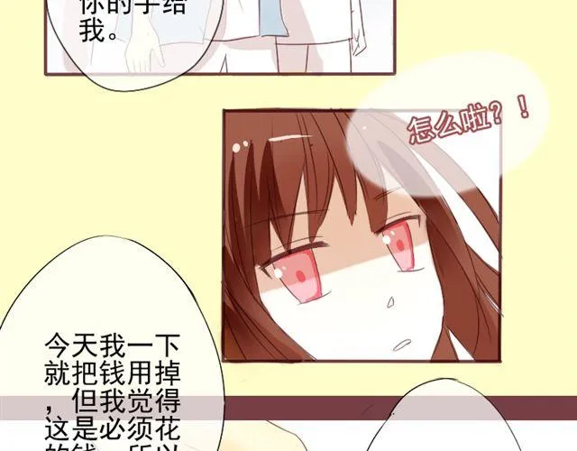 第3话 不要勾引我老公！ 第20页