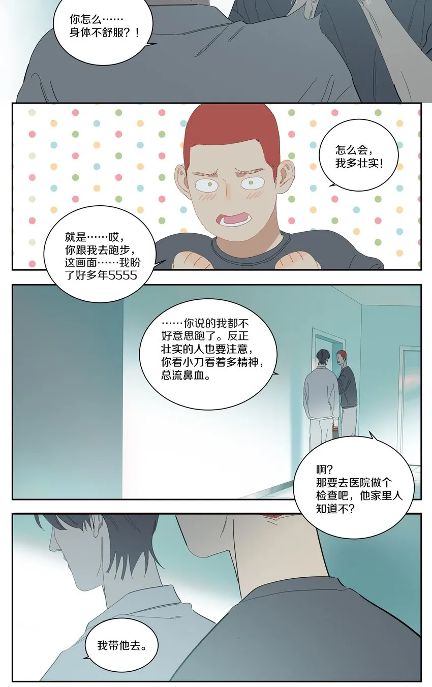 094 我能照顾他 第11页