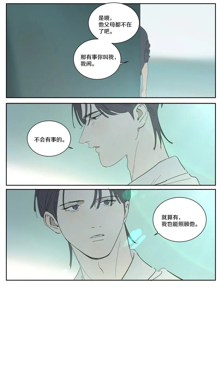 094 我能照顾他 第12页