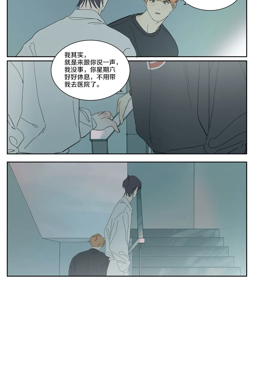 095 恋爱观挺正 第6页