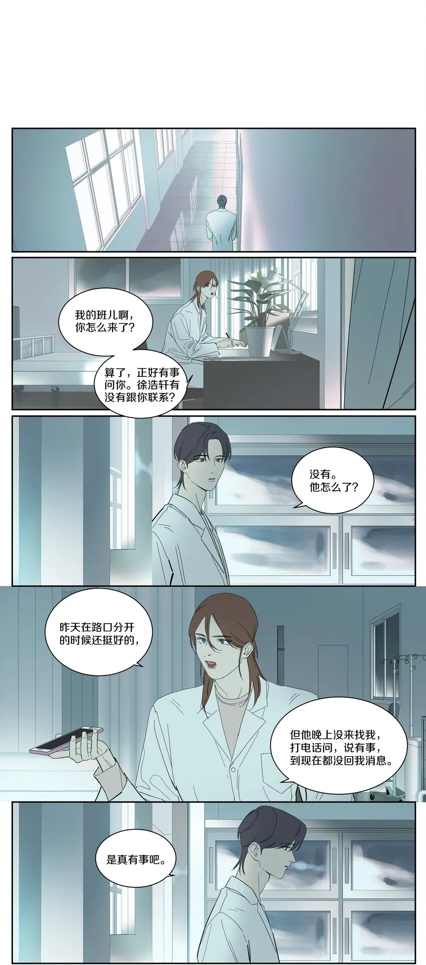 095 恋爱观挺正 第7页