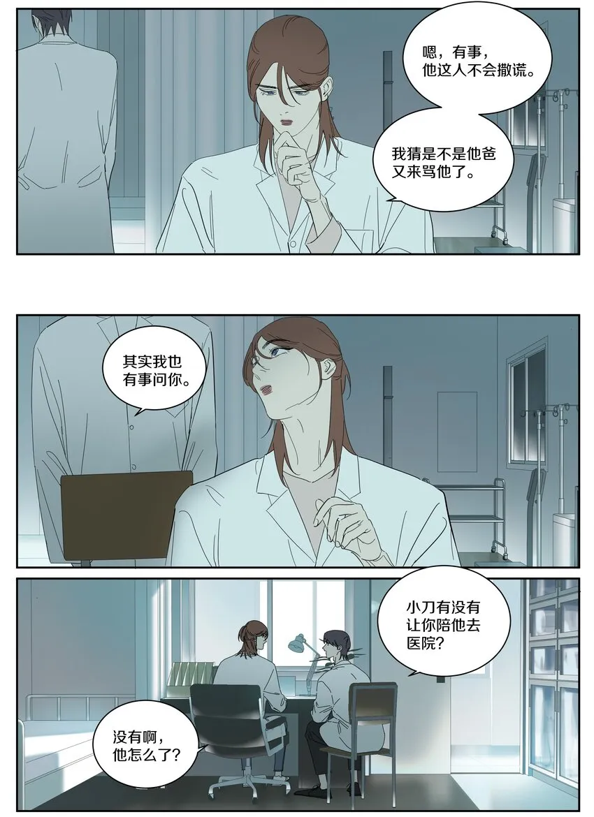 095 恋爱观挺正 第8页