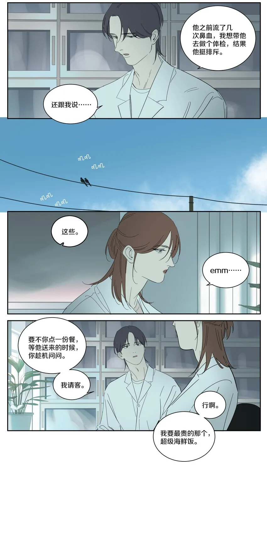 095 恋爱观挺正 第9页
