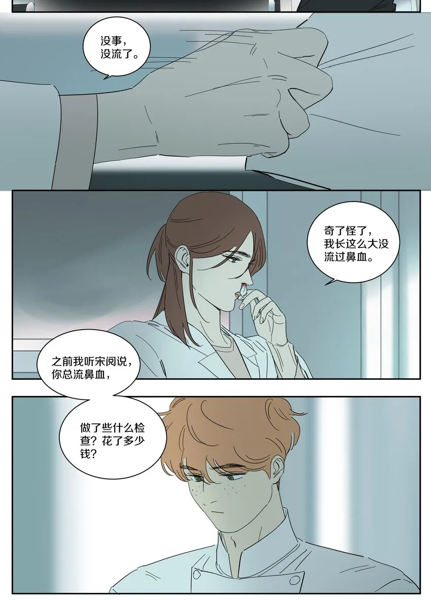 095 恋爱观挺正 第11页