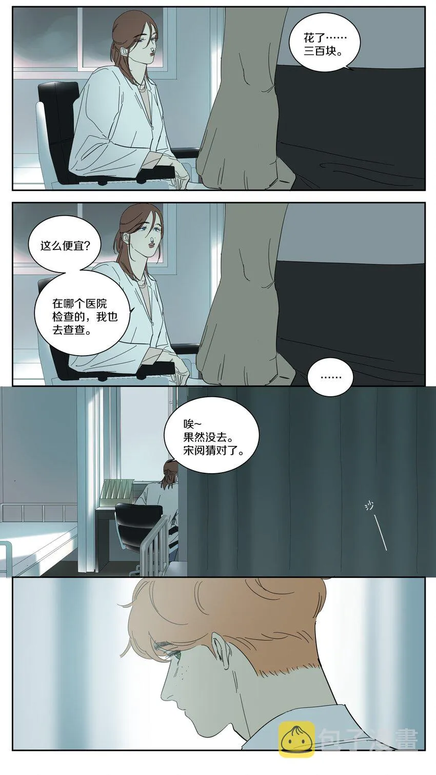 095 恋爱观挺正 第12页