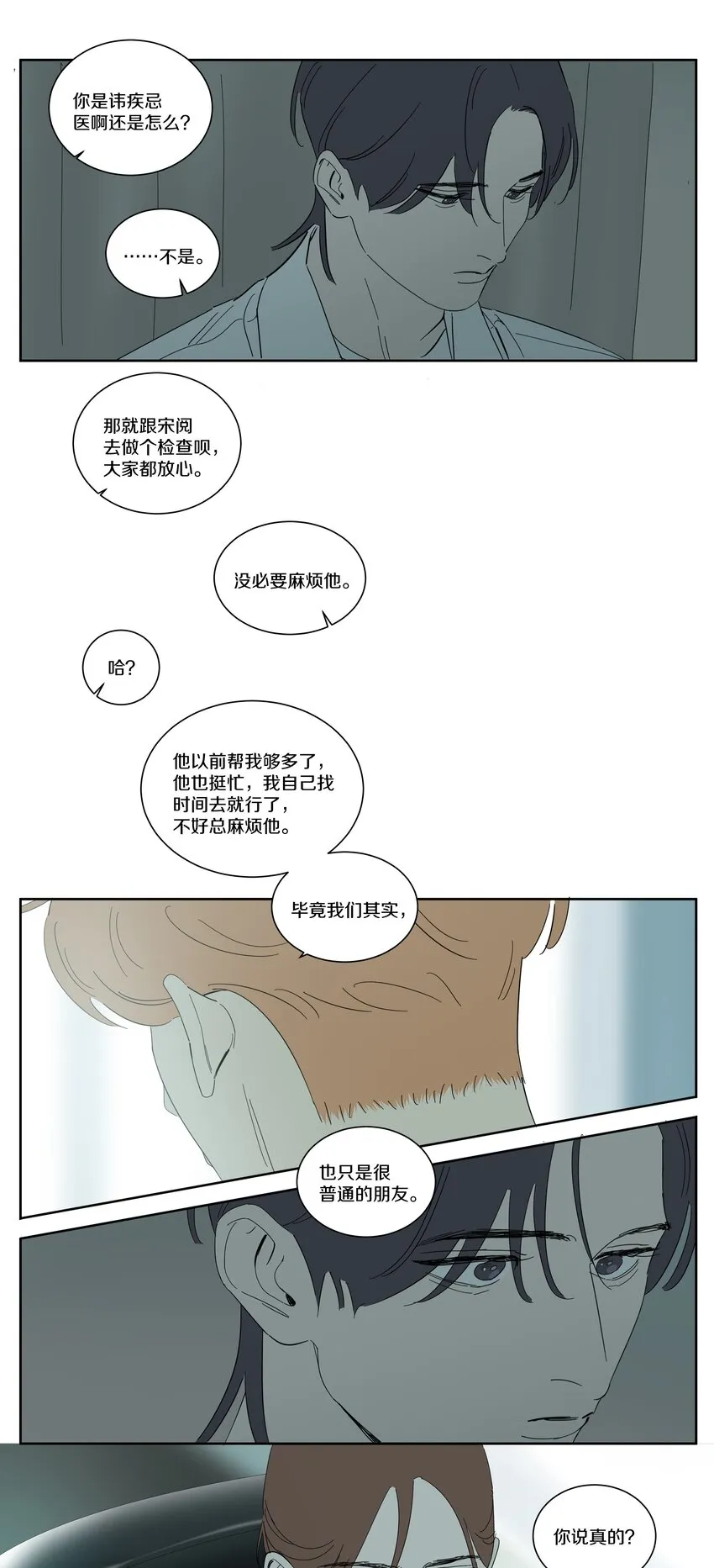 095 恋爱观挺正 第13页