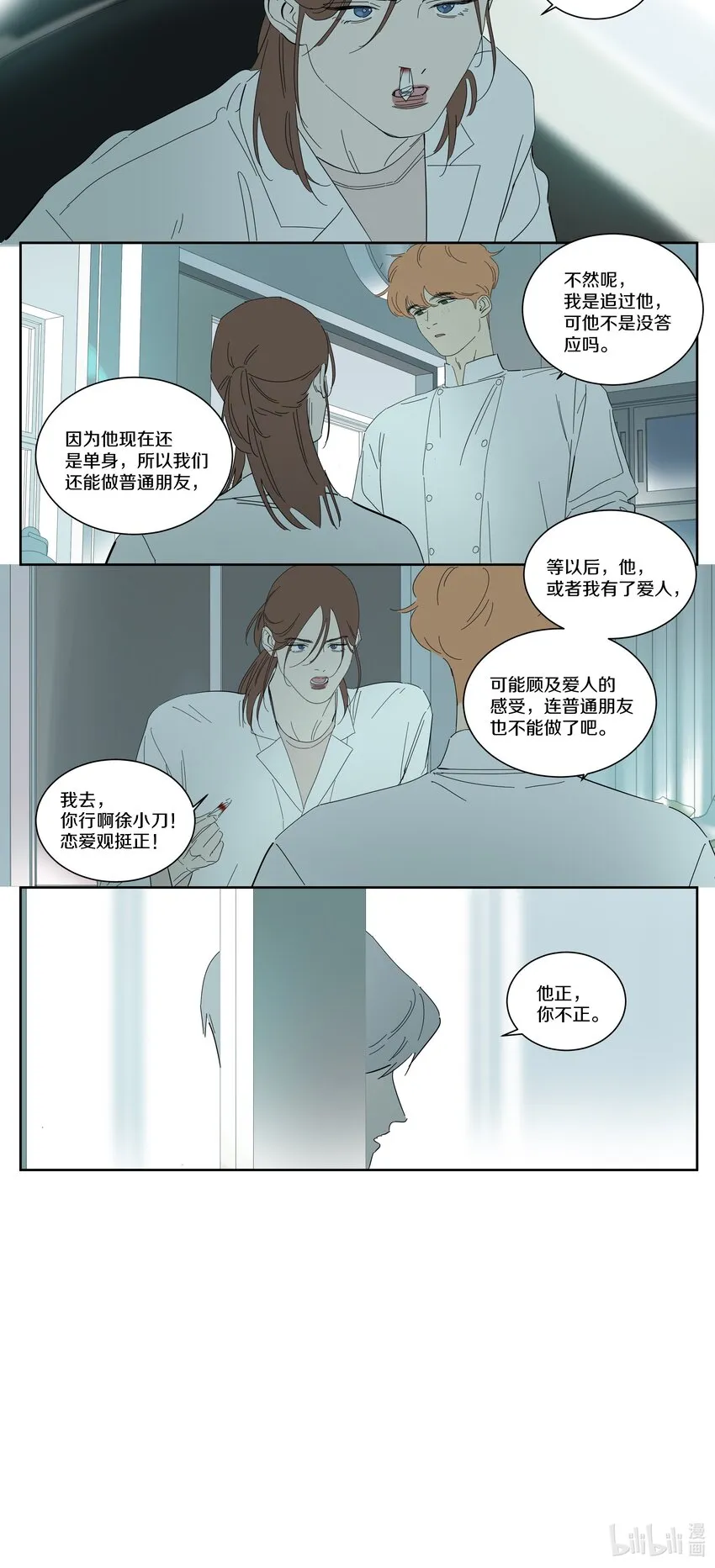 095 恋爱观挺正 第14页