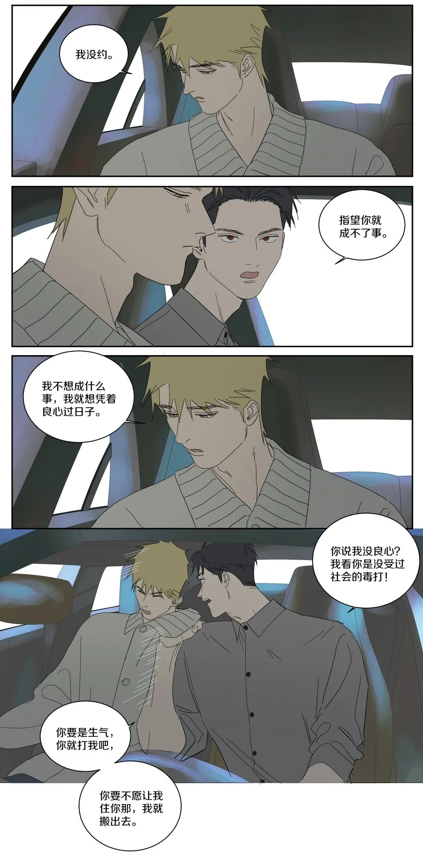 097 正面交锋 第16页